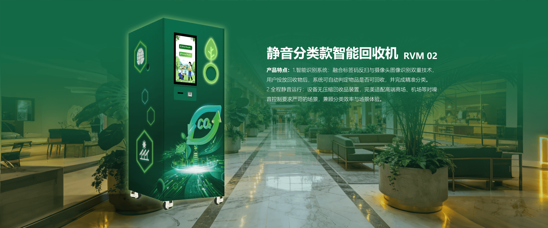 RVM 02 静音分类款智能回收机详情页