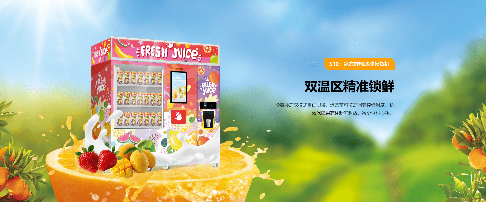 冰冻鲜榨冰沙售货机详情页
