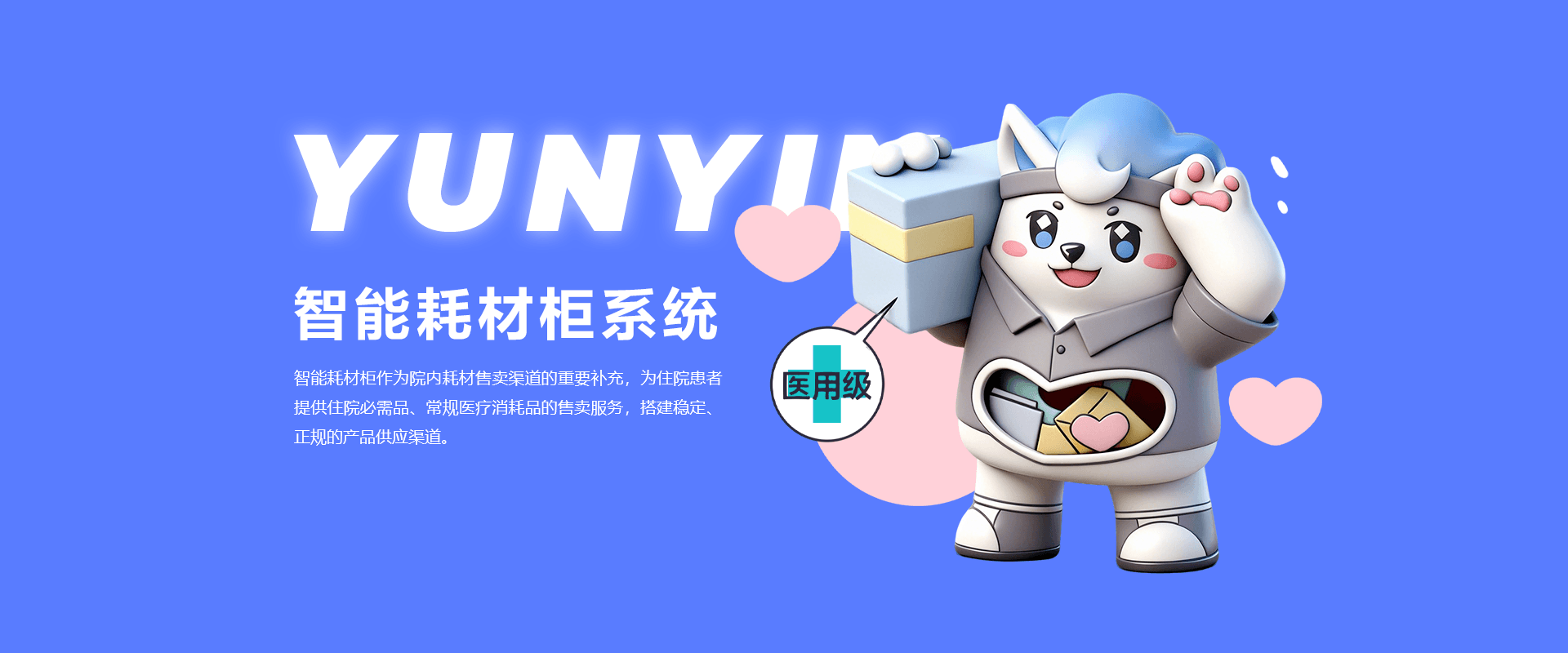 智能耗材柜系统