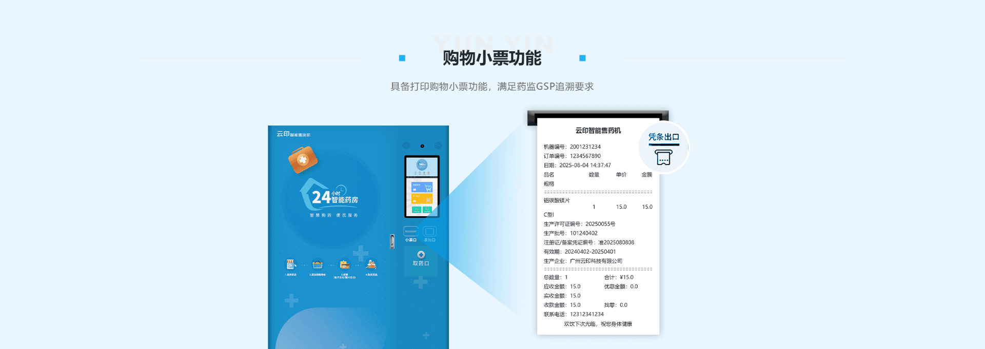 保税型复核药机详情页