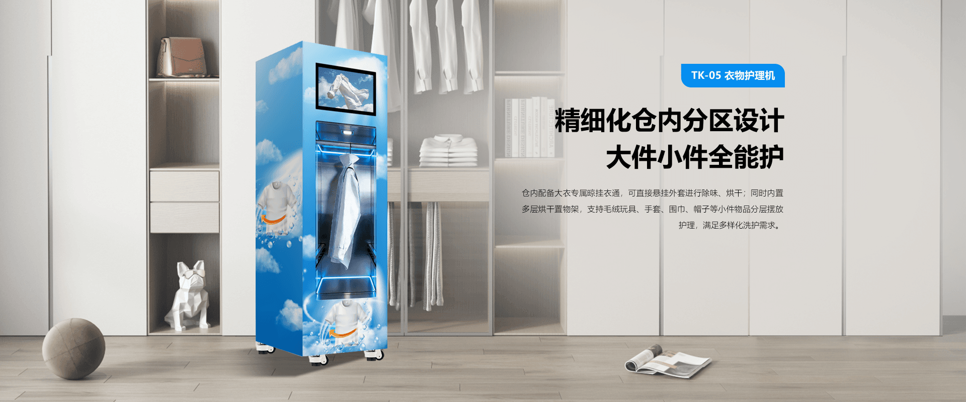 大衣护理机详情页