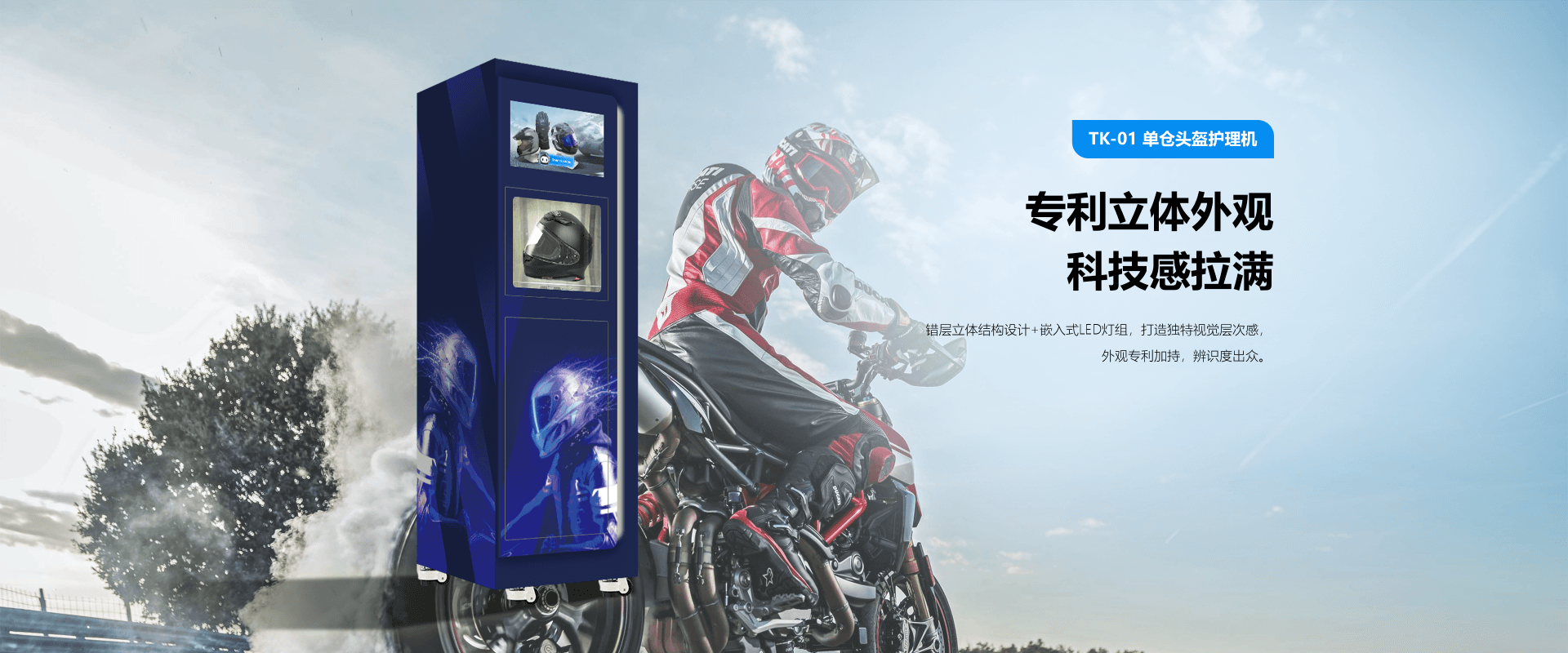 单仓头盔护理机详情页